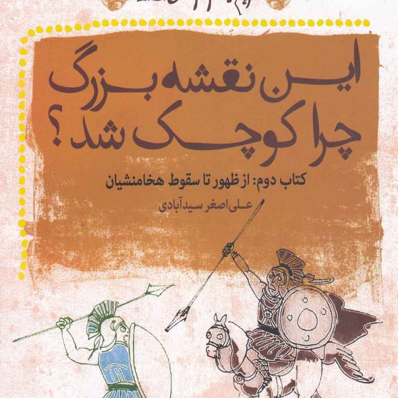 تاریخ با غرغر های اضافه این نقشه بزرگ
