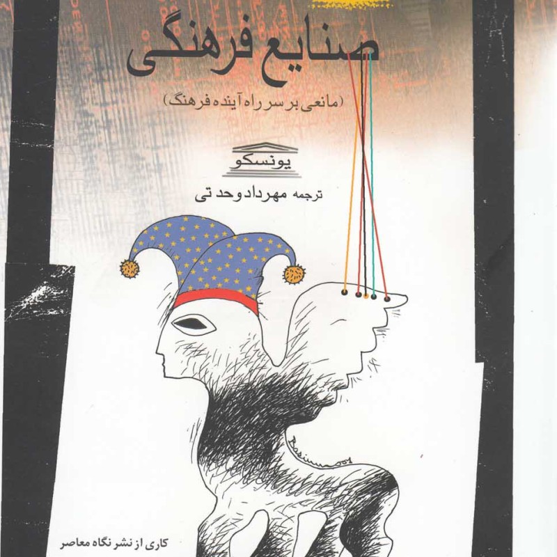 صنایع فرهنگی