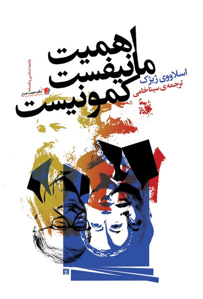 اهمیت مانیفست کمونیست
