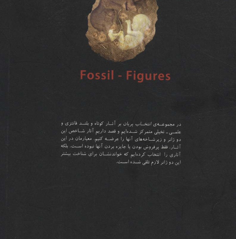 تصاویر فسیلی