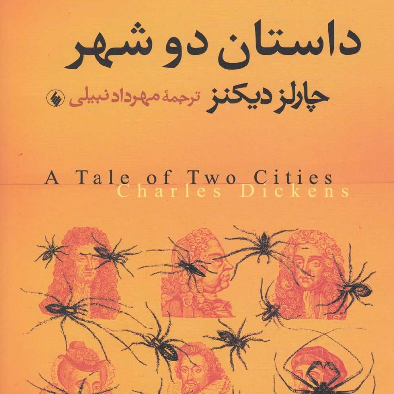 داستان دو شهر چارلز دیکنز