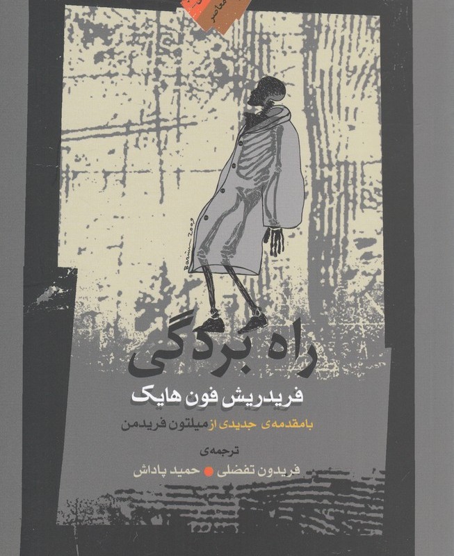 راه بردگی