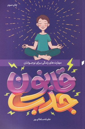قانون جذب برای نوجوانان