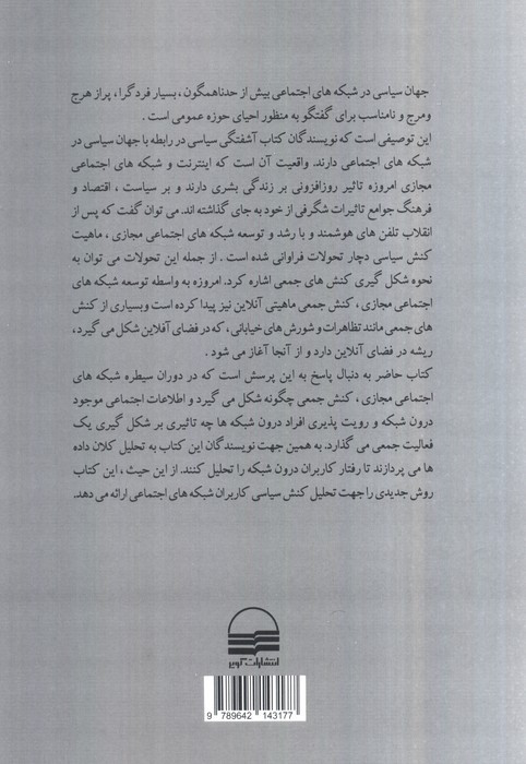آشفتگی سیاسی