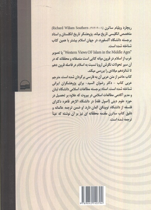 چهره اسلام در اروپای قرون میانی