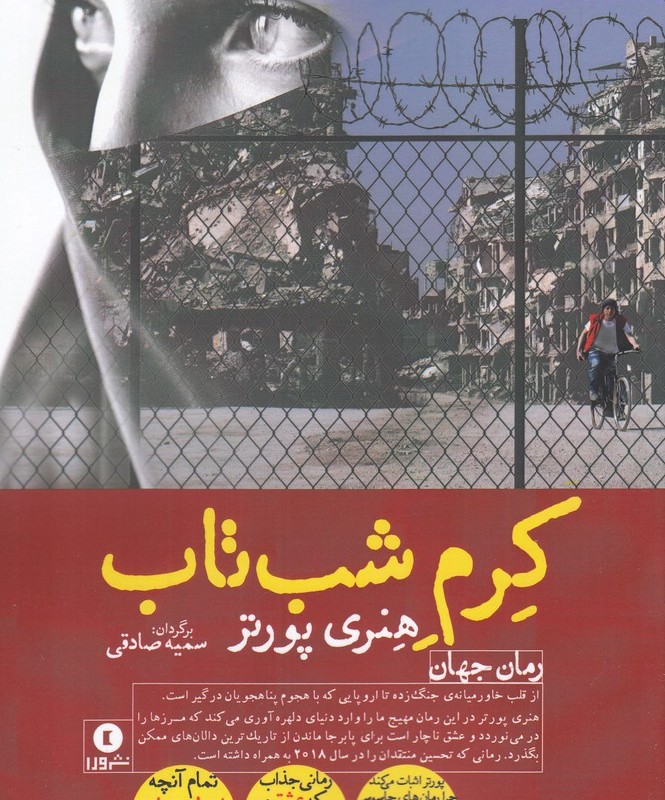 کرم شب تاب