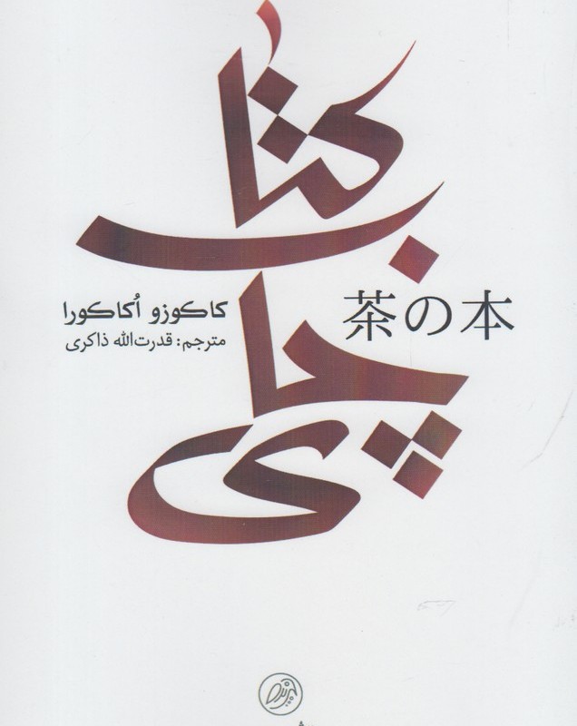 کتاب چای نشر پرنده