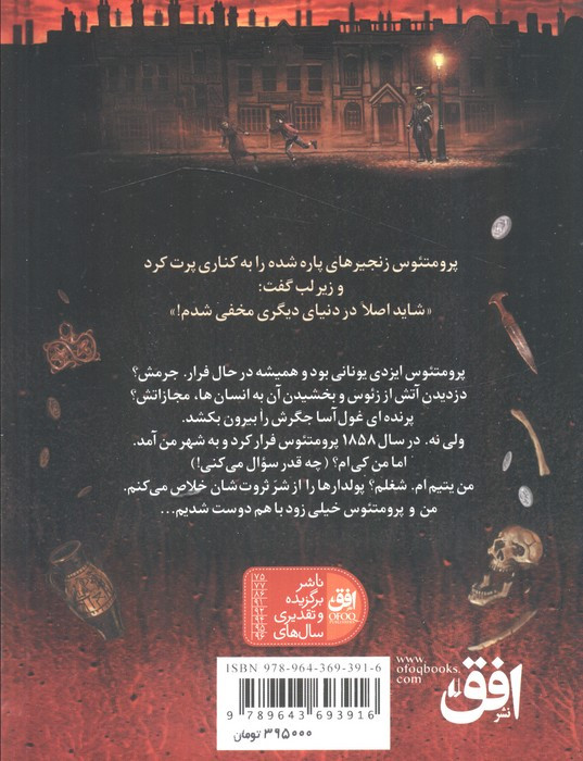 آتش دزد 1 - تری دیری