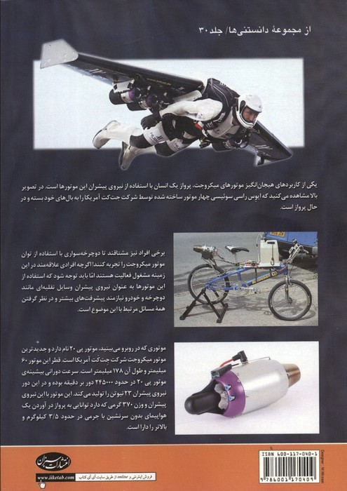 آشنایی با موتور جت و میکرو جت