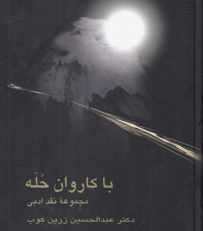 با کاروان حله