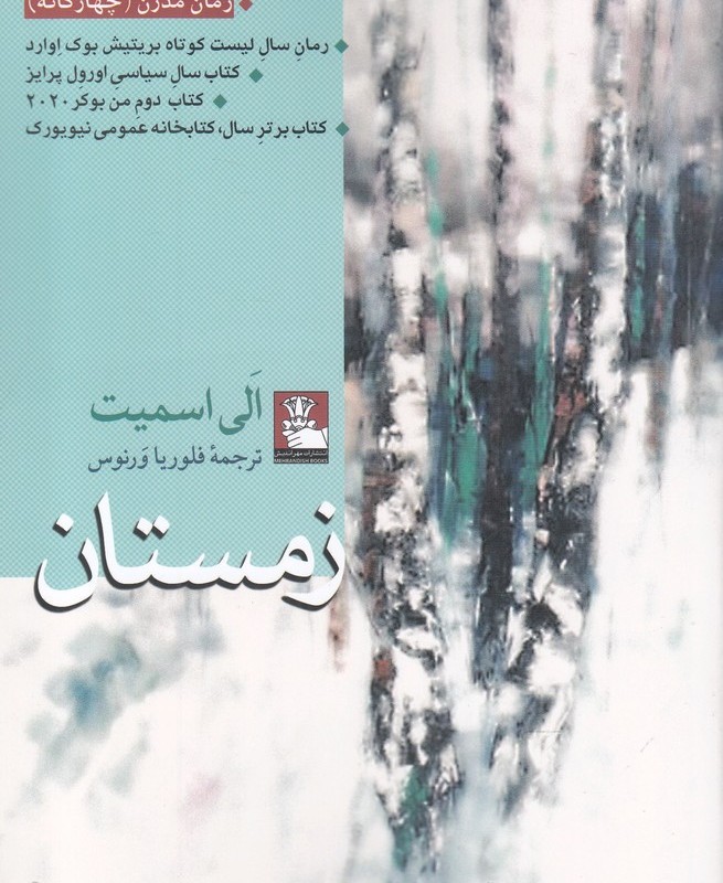 زمستان نشر مهراندیش