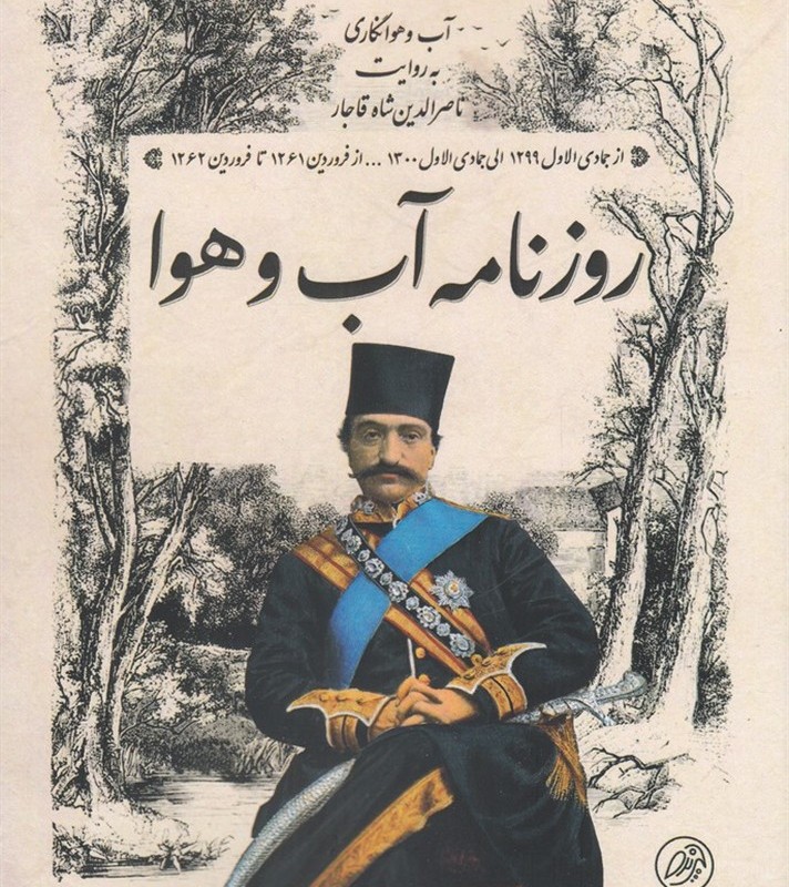 روزنامه آب و هوا - الناز بایرام زاده