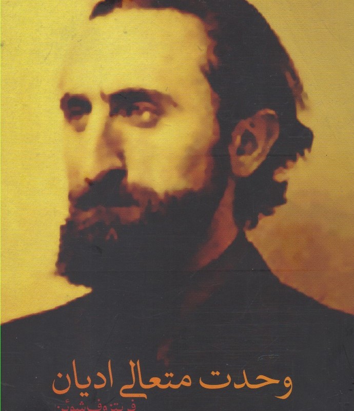 وحدت متعالی ادیان نشر نقد فرهنگ
