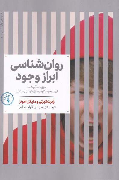 روانشناسی ابراز وجود 2