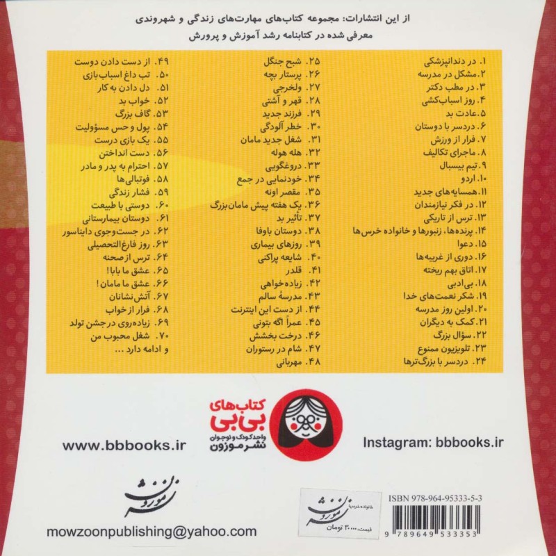 دردسر با دوستان