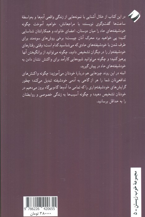 خود شیفته ای که می شناسی