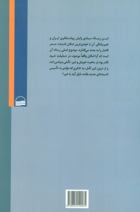 بحران آگاهی و تکوین روشنفکری