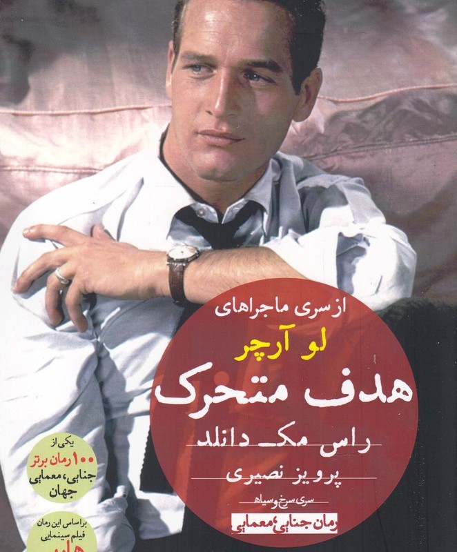 هدف متحرک