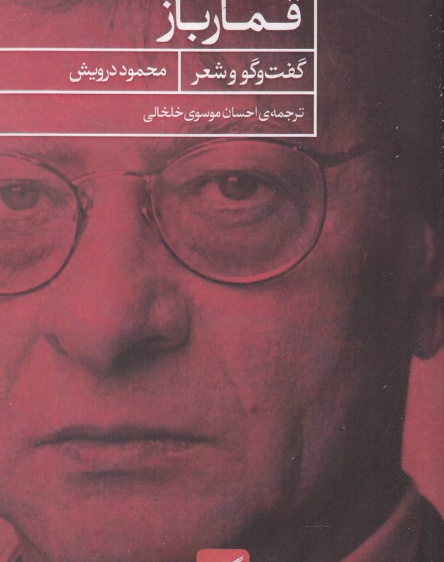 قمار باز نشر حکمت کلمه