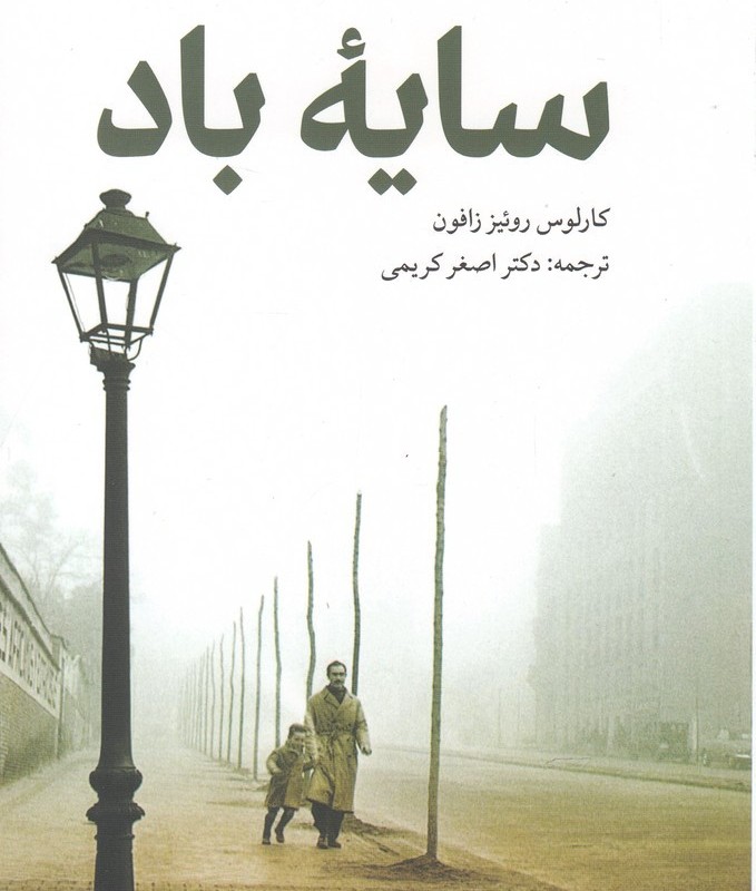 سایه باد نشر سرایی