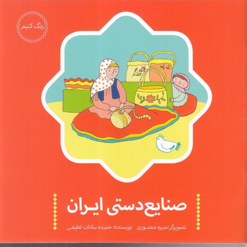 صنایع دستی ایران