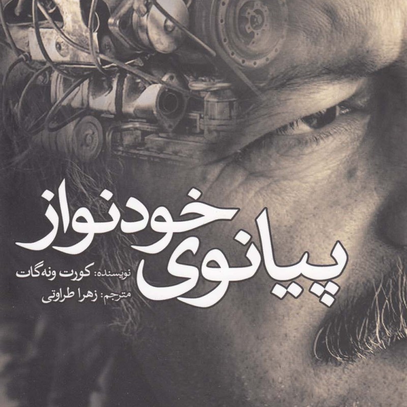 پیانوی خودنواز