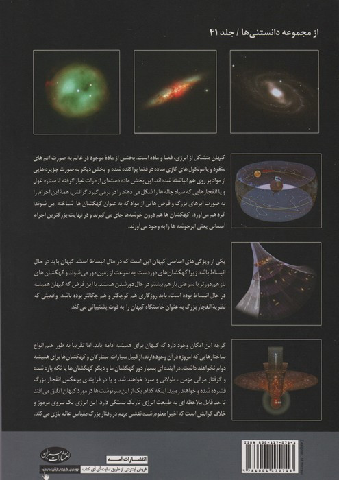 ماهیت کیهان نشر سبزان