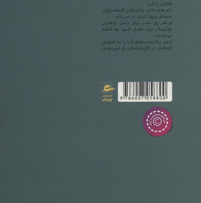 اژدها سوار کتاب اول تام پسربچه ی گدا