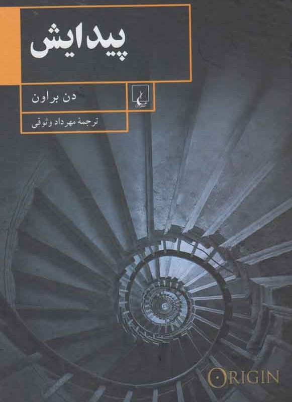 پیدایش نشر ققنوس