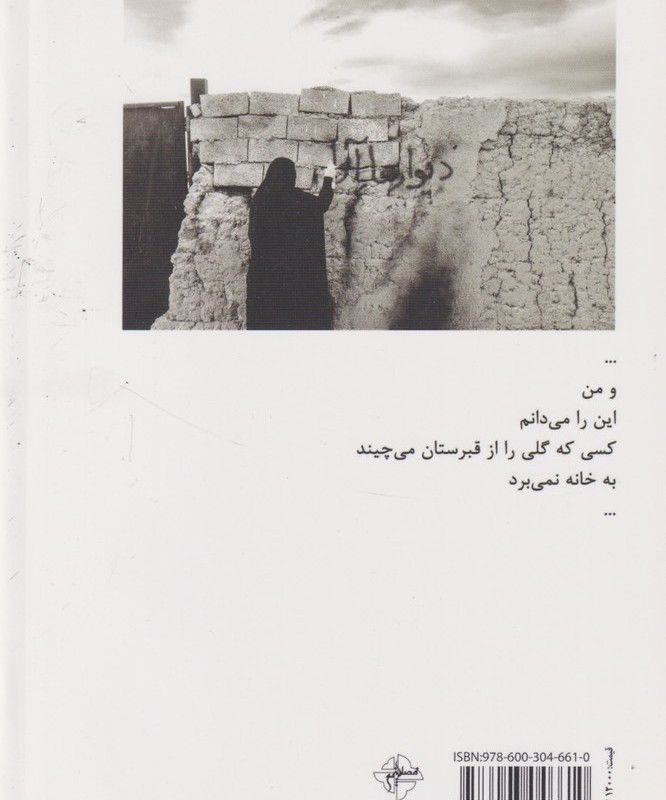 دیوارها آوار به دنیا می آیند