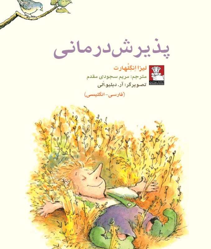 پذیرش درمانی