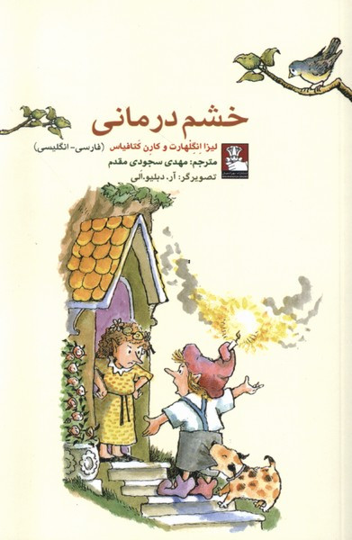 خشم درمانی