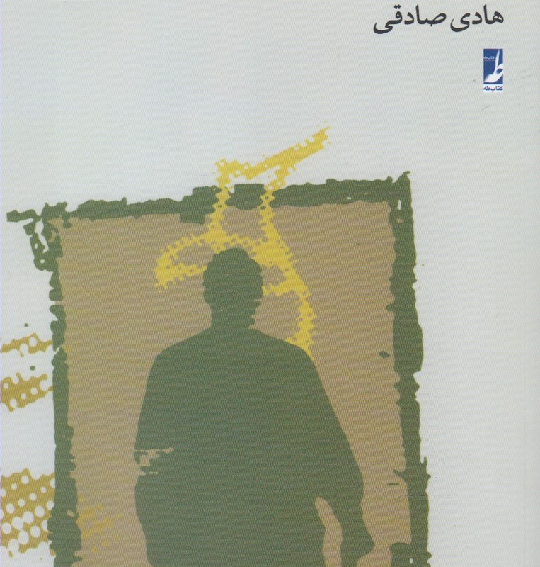 عقلانیت ایمان