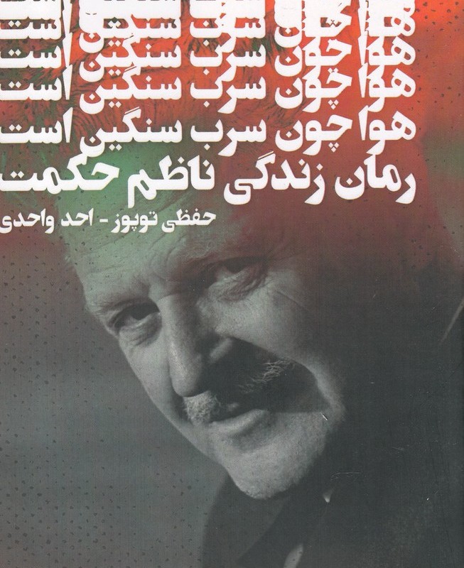 هوا چون سرب سنگین است