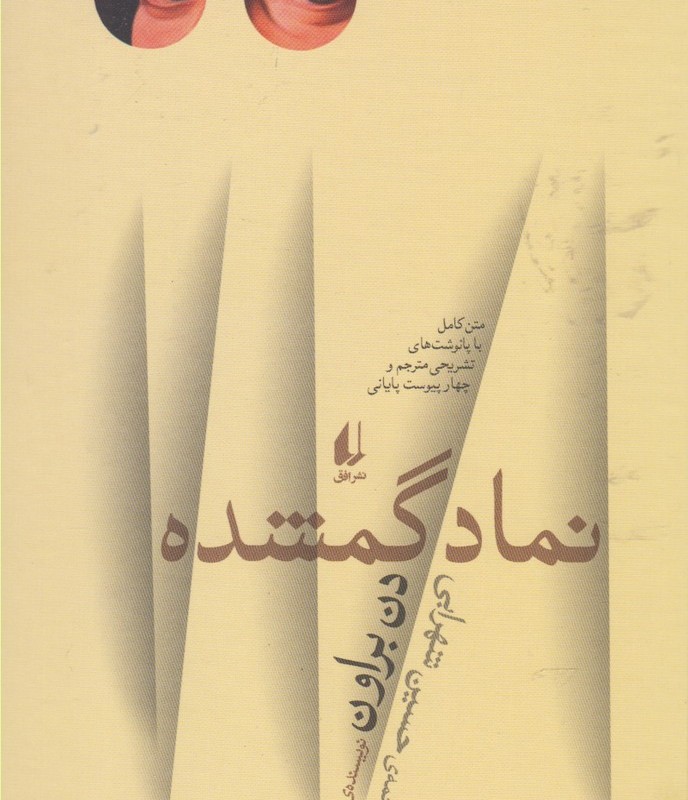 نماد گمشده نشر افق