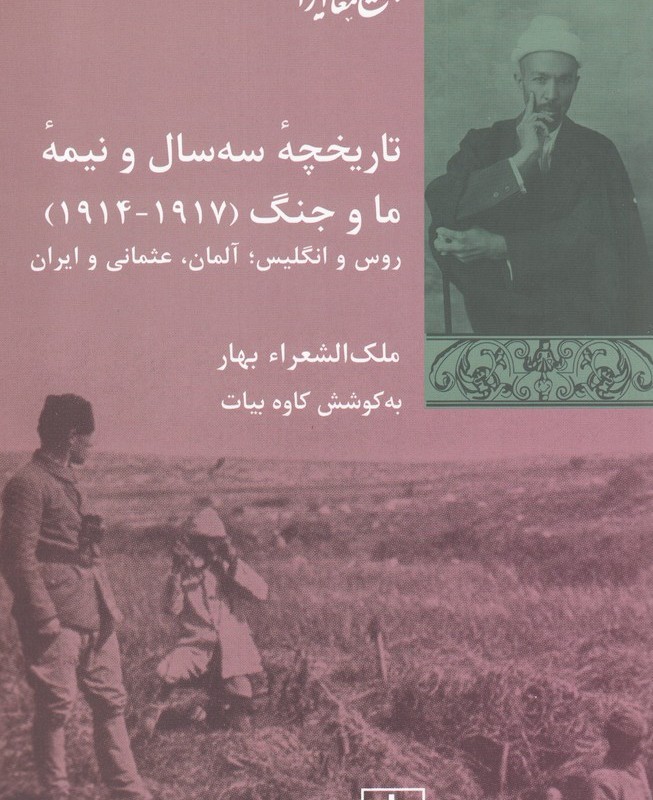 تاریخچه سه سال و نیمه ما و جنگ