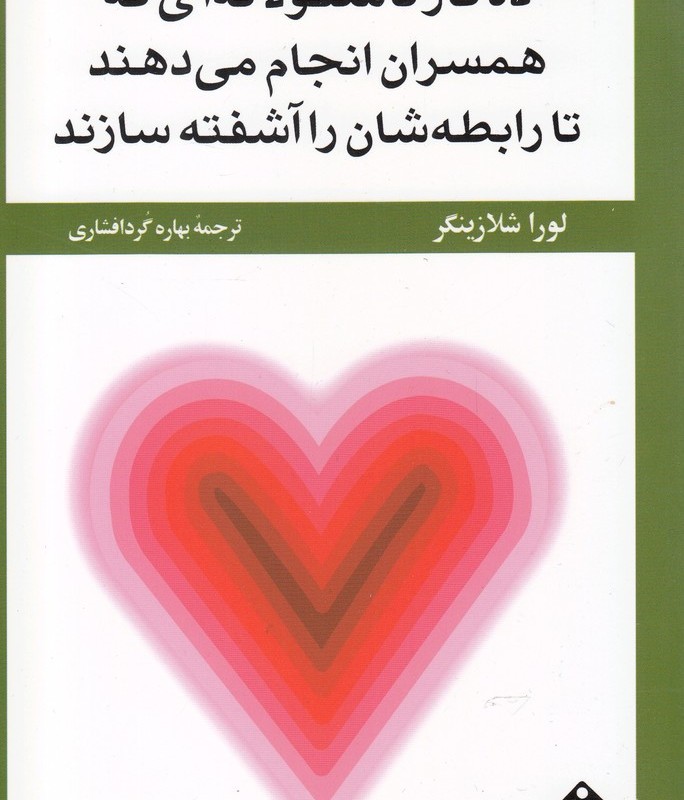 ده کارنامعقولانه ای که همسران انجام می دهند