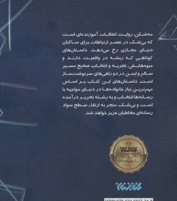 مه شکن