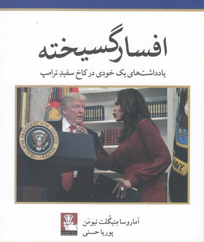 افسار گسیخته