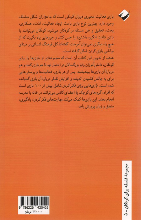 بازی هایی برای فکر کردن