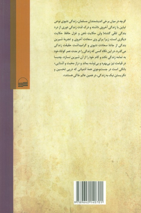 راز محبت و آشنایی در غزلیات حافظ