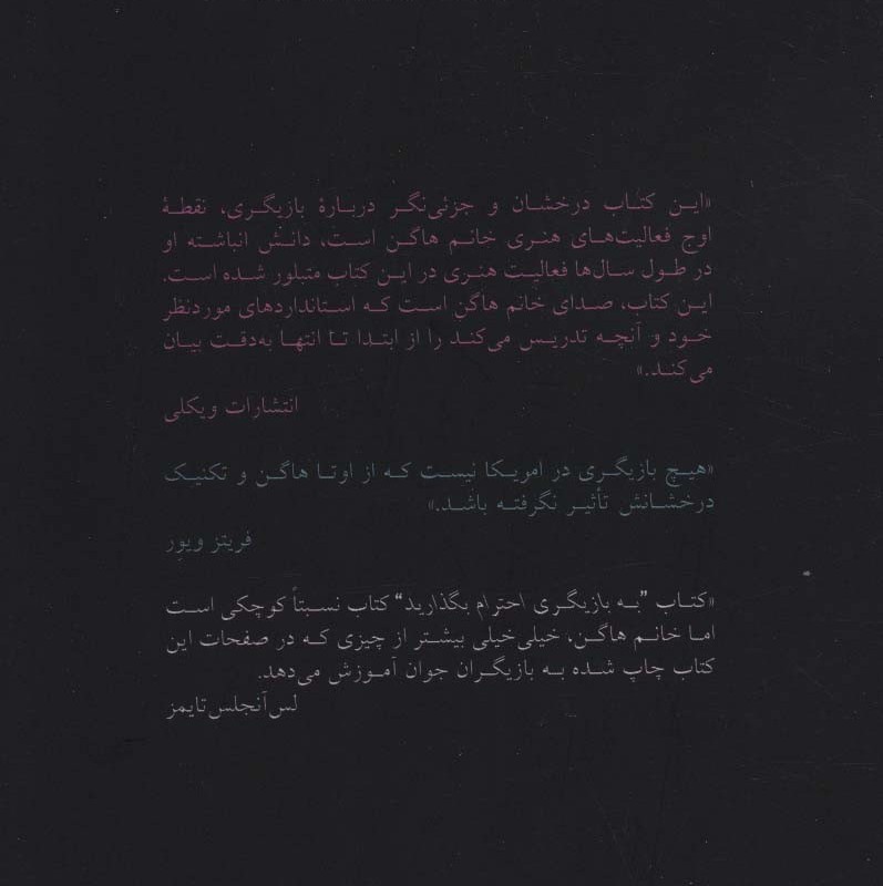 به بازیگری احترام بگذارید - اوتا هاگن