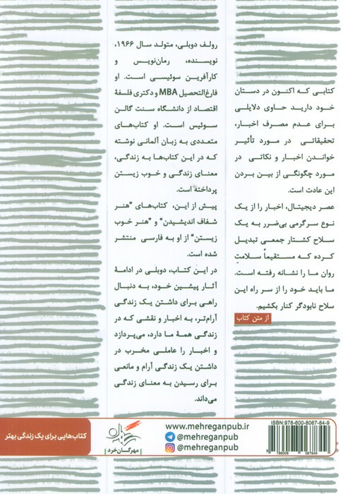 اخبار را دنبال نکنید