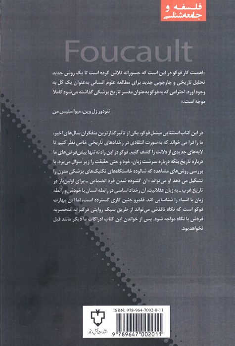 پیدایش کلینیک