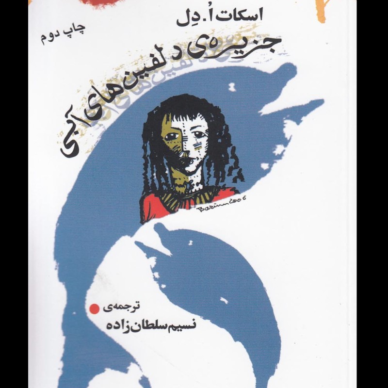 جزیره دلفین ها آبی