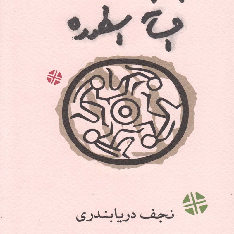 افسانه اسطوره