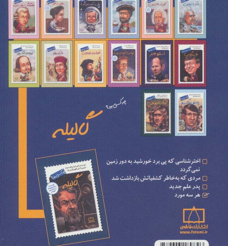 کتاب چه کسی بود گالیله اثر پاتریشیا برنان دموت