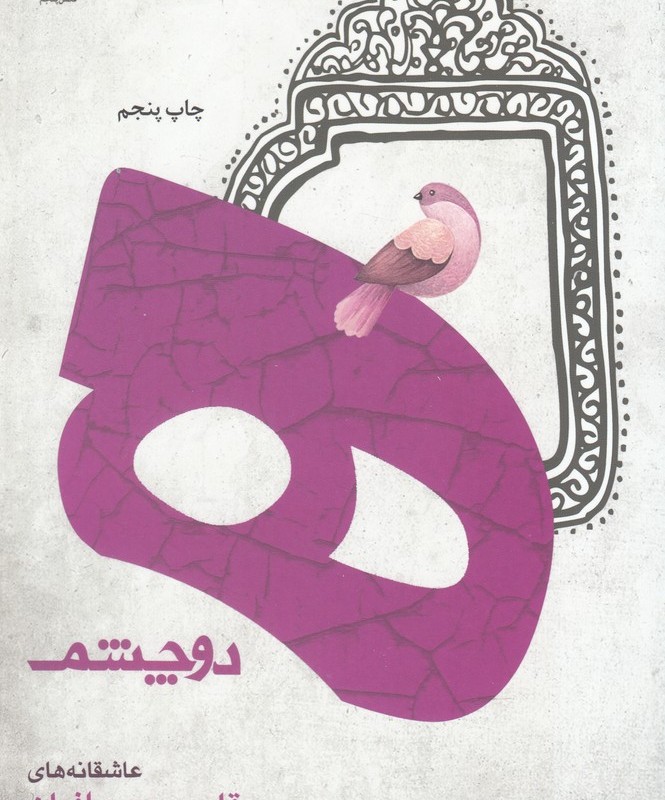 ه دو چشم