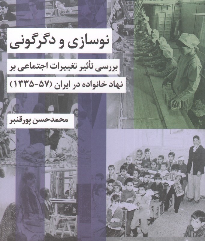 نوسازی و دگرگونی 57-1335