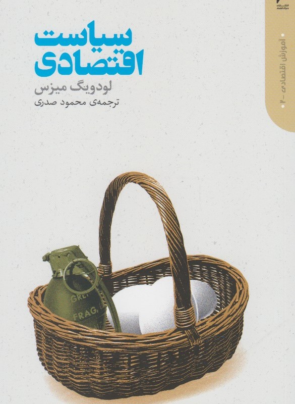 سیاست اقتصادی
